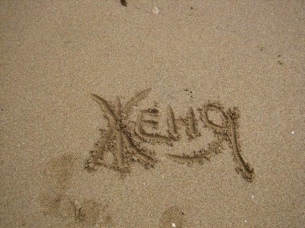 Я соскучился на песке