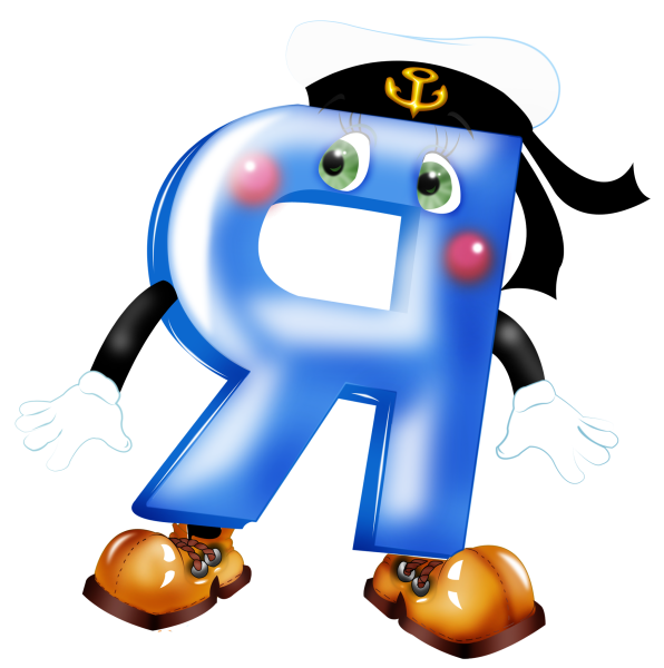 Живые буквы