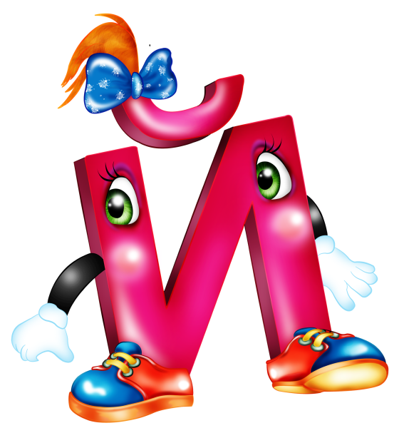 Веселые буквы алфавита