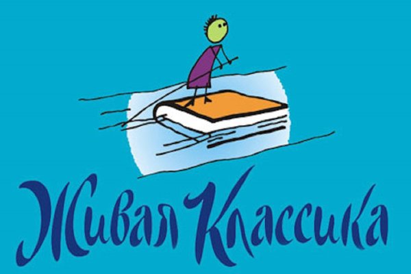 Логотип Живая классика 2021