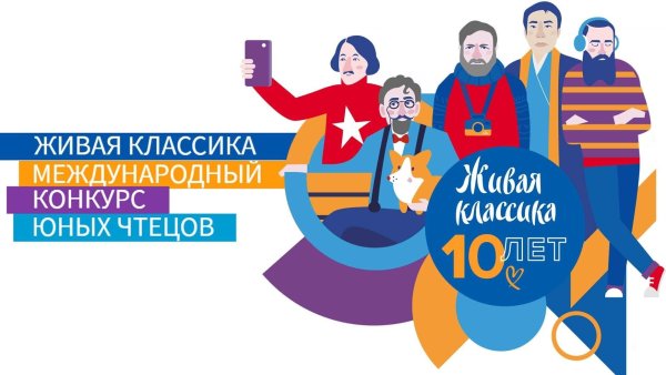 Живая классика 2022 картинки