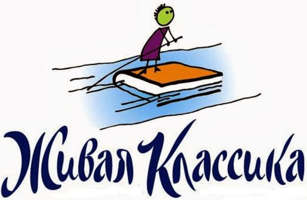 Живая классика 2022 логотип