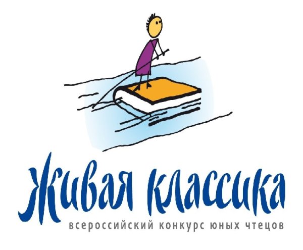 Живая классика школьный этап