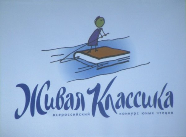 Эмблема живой классики