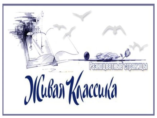 Оформление к конкурсу Живая классика
