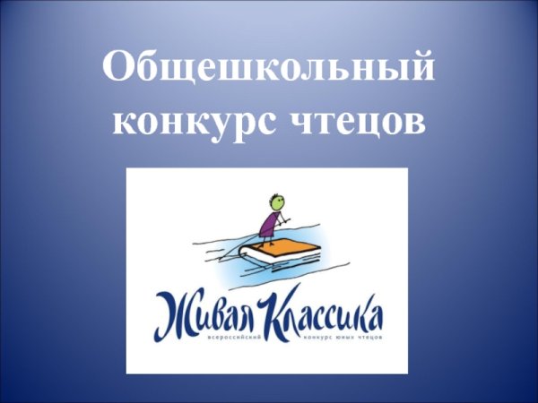 Логотип конкурса Живая классика