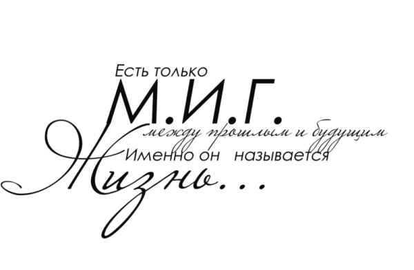 Красивые цитаты на прозрачном фоне