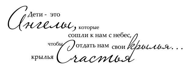 Надпись дети