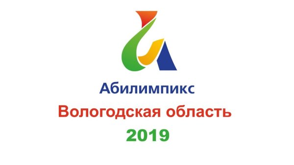 Абилимпикс заставка