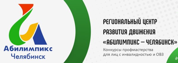 Абилимпикс 2021 лого