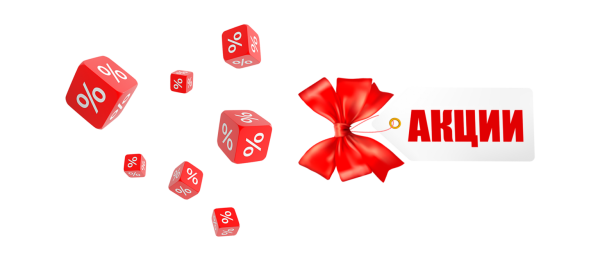 Подарок скидка