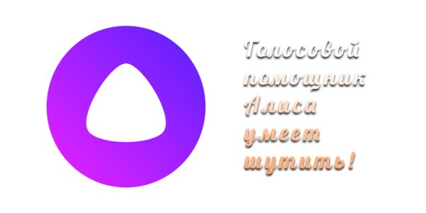Значок «Алиса» Яндекс