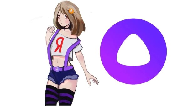 Яндекс Алиса