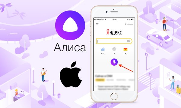 Алиса голосовой помощник робот Алиса