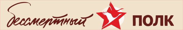 Надпись бессмертныйпол