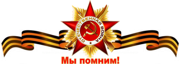 Надпись Бессмертный полк на прозрачном фоне