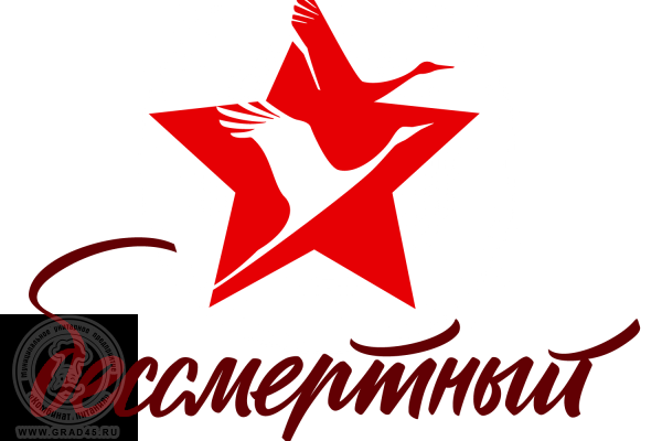 Логотип Бессмертного полка