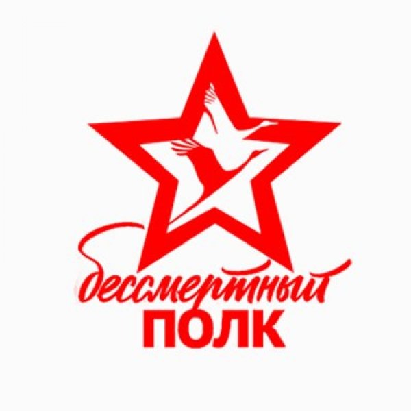 Символ Бессмертного полка