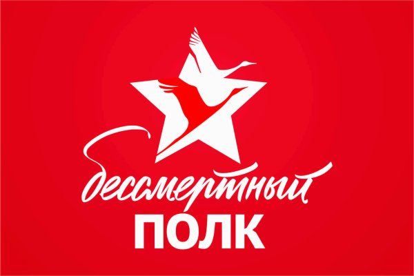 Бессмертный полк Журавли