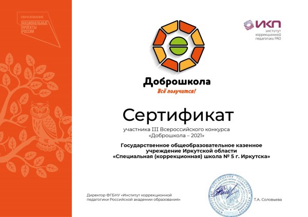 ДОБРОШКОЛА нацпроект образование конкурс