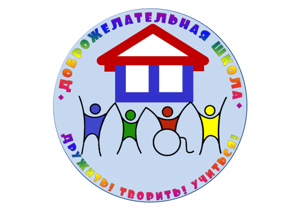 Эмблема доброжелательная школа Белгород