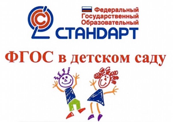 ФГОС до логотип