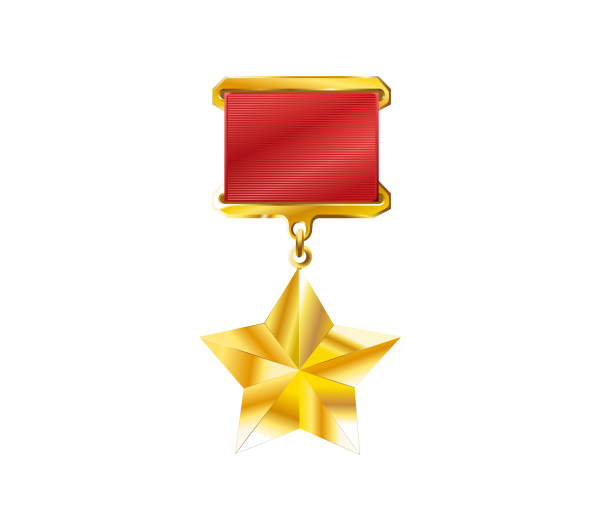 Золотая звезда героя советского Союза