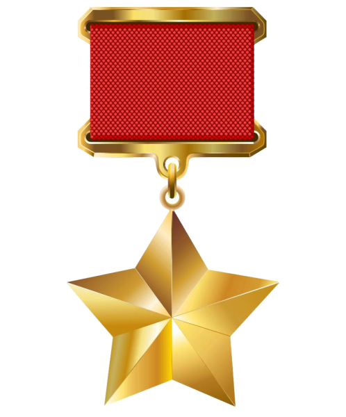 Медаль Золотая звезда героя советского Союза