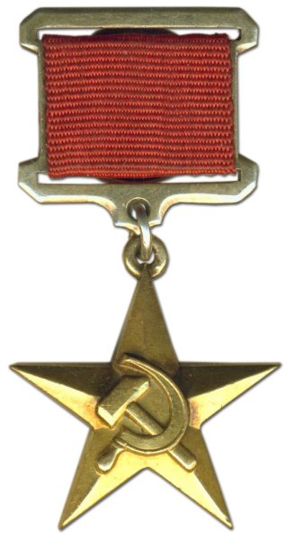 Золотая звезда героя Социалистического труда