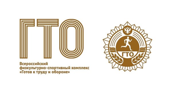 Символика ГТО