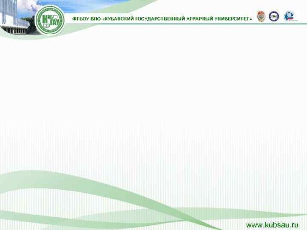 КУБГАУ презентация