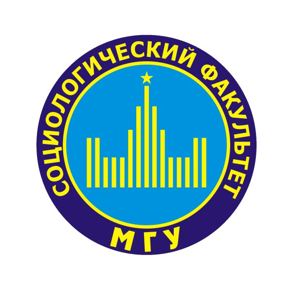 Социологический Факультет МГУ