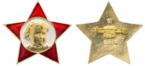 Пионерская Звездочка