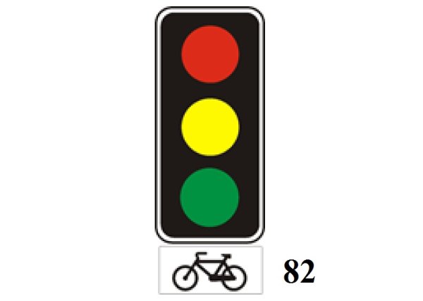 Условное обозначение светофора