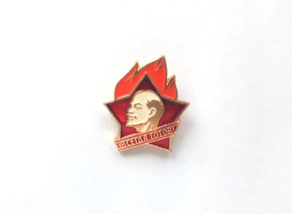 Коммунизм значки пионера