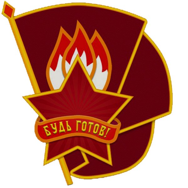 Эмблема Пионерской организации