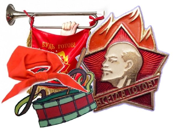 Атрибуты пионерии