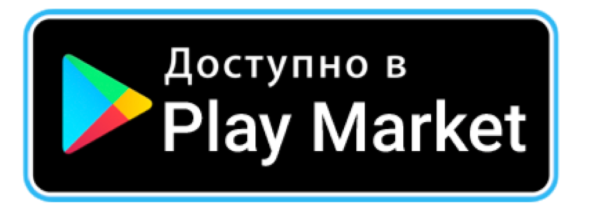 Доступно в Play Market