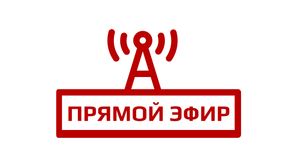 Прямой эфир