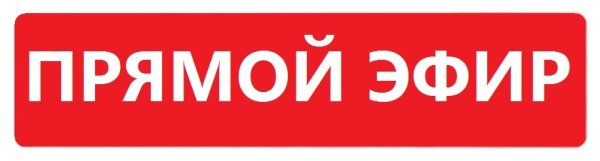 Прямой эфир логотип