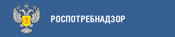 Роспотребнадзор надпись
