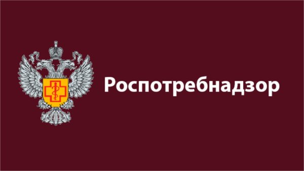 Картинки Роспотребнадзора