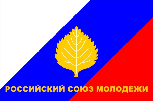 Российский Союз молодежи логотип