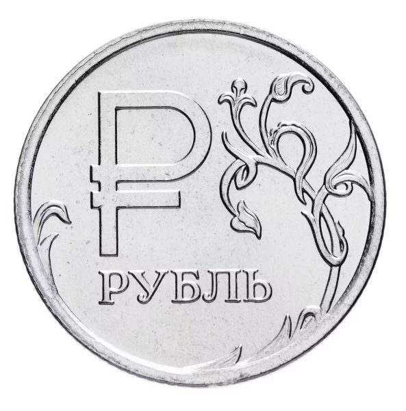 Монета 1 рубль 2014