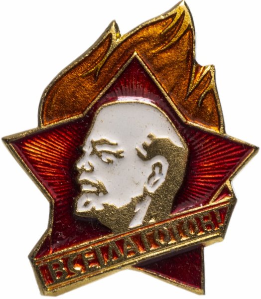 Значок пионера СССР