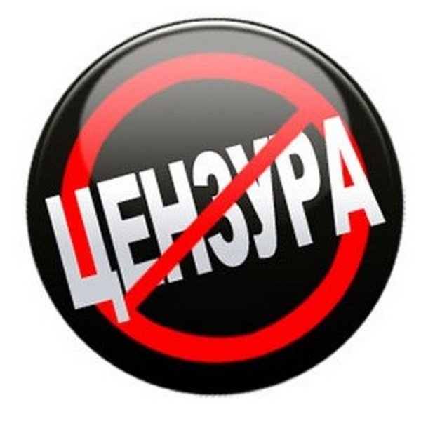 Надпись цензура