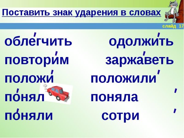 Знак ударения