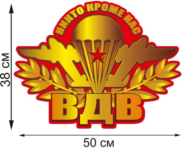 Стикер ВДВ СССР