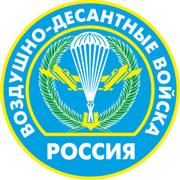 Воздушно-десантные войска России эмблема