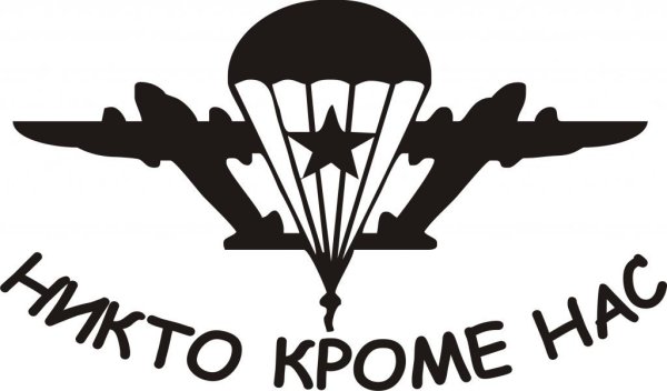 Наклейка ВДВ